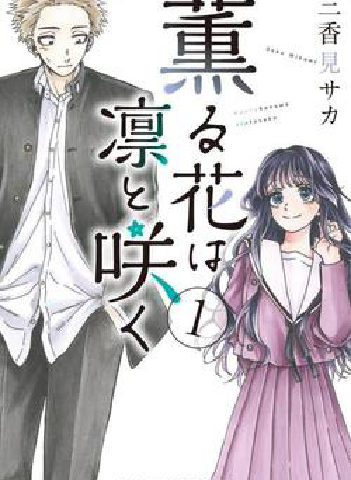 The Fragrant Flower Blooms With Dignity - Kaoru Hana Wa Rin To Saku