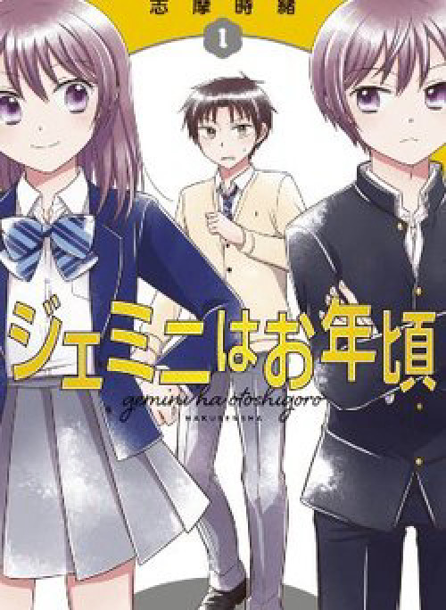 The Gemini Are My Age