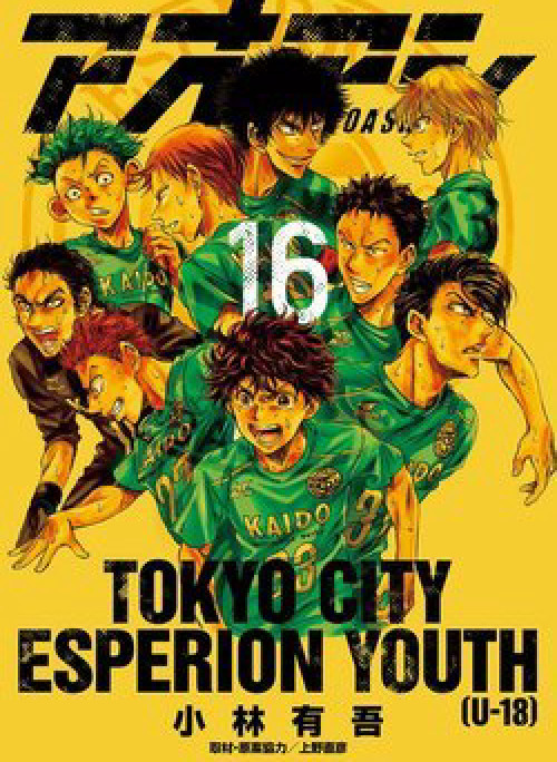 Thiên Tài Bóng Đá Ashito