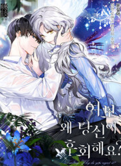 Tình Yêu Hỡi, Sao Người Lại Hối Hận Rồi?