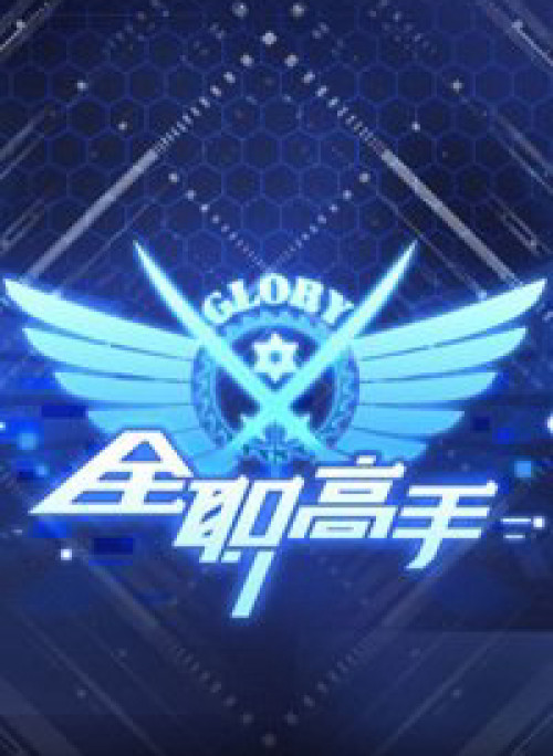 Toàn Chức Cao Thủ 2