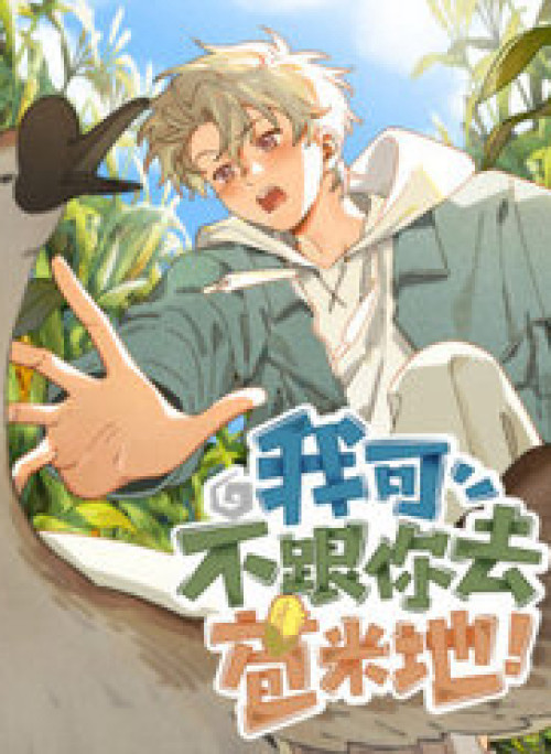 Tôi Không Cùng Anh Đến Vùng Đất Bắp Ngô Đâu!