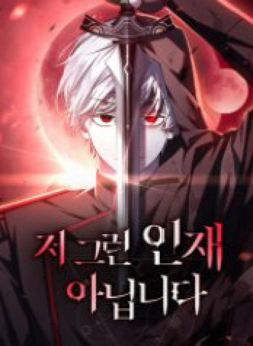 Tôi Không Tài Năng Đến Thế Đâu