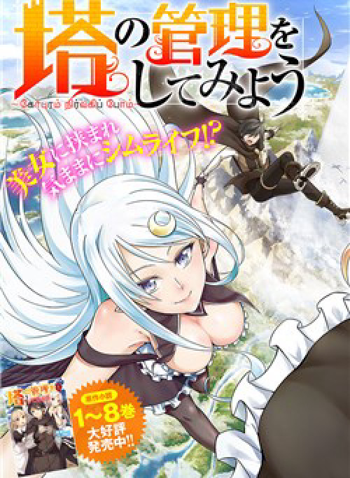 Tono Kanri O Shite Miyou