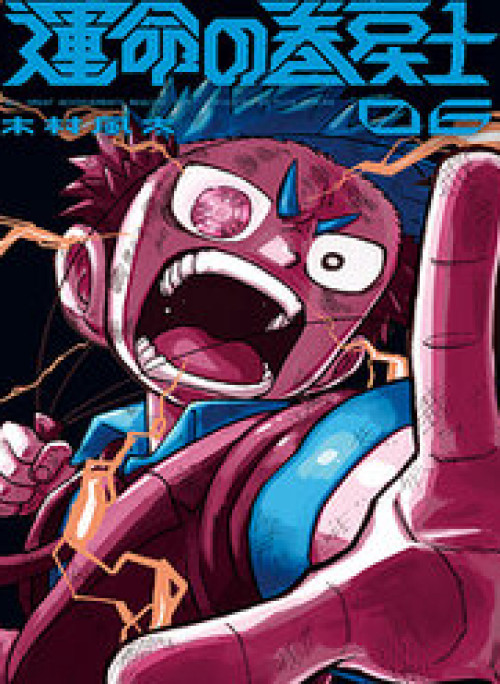 Unmei No Makimodoshi