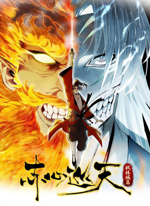 Xích Tâm Tuần Thiên