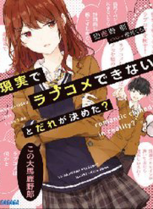 Ai Dám Bảo Tôi Không Thể Tạo Nên Một Câu Chuyện Hài Lãng Mạn Ngoài Đời Thực?