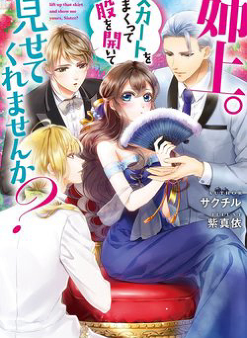 Aneue Sukaato o Makutte Mata o Aite Misete Kuremasen ka