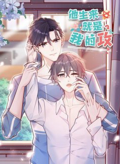 Anh Ấy Sinh Ra Đã Là Công Của Tôi