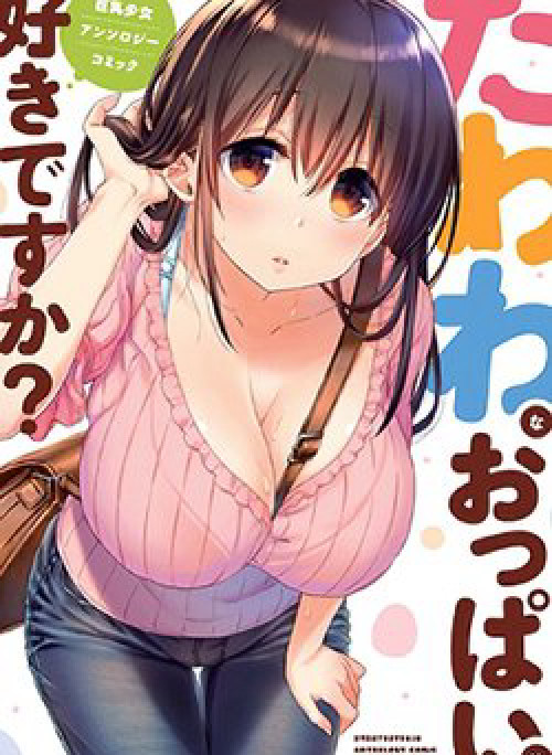 Anh Có Thích Gái BB?