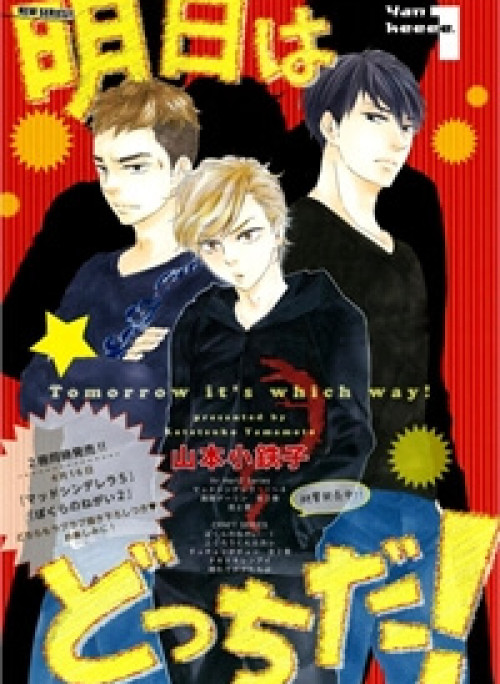 Ashita Wa Docchi Da!