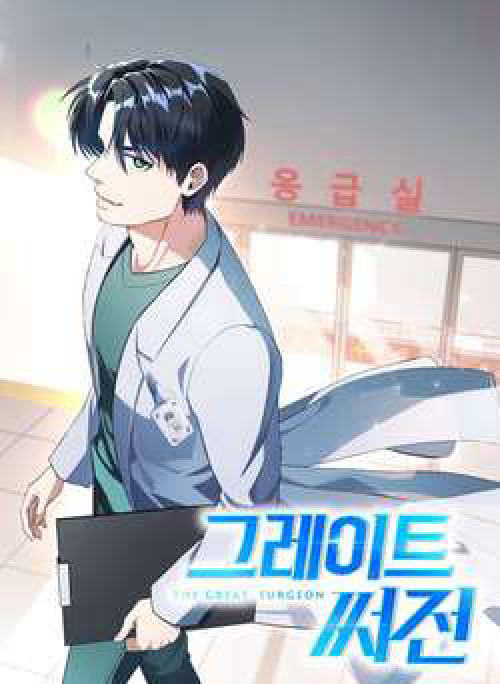 Bác Sĩ Phẫu Thuật Đại Tài