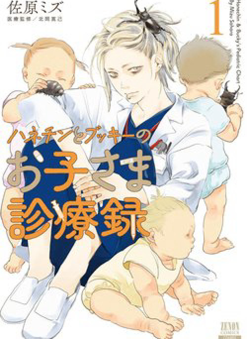 Bệnh án nhi khoa của Hanechin và Bucky