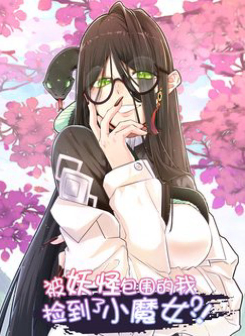 Bị Yêu Quái Bao Vây Ta Vô Tình Nhặt Được Tiểu Ma Nữ?!