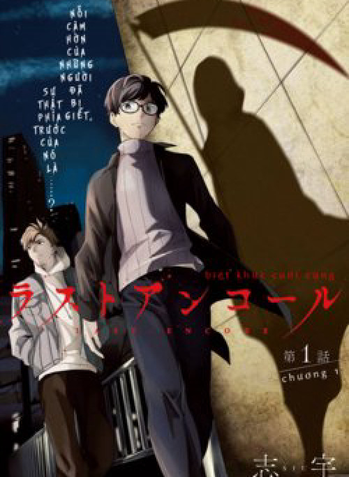 Biệt Khúc Cuối Cùng.