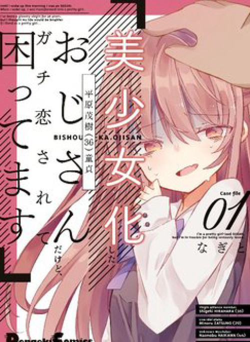 Bishoujokashita Oji-san dakedo Gachi Koi sarete Komattemasu