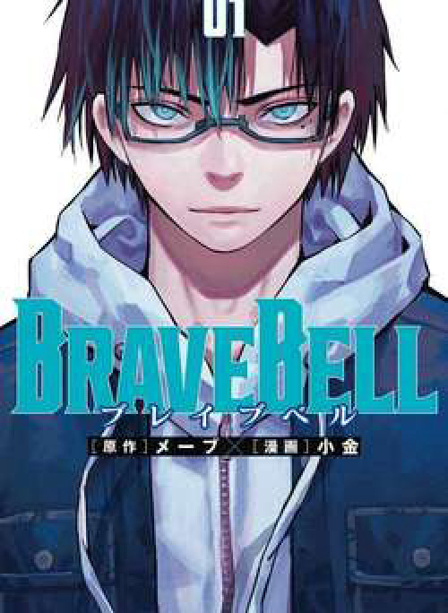Brave Bell
