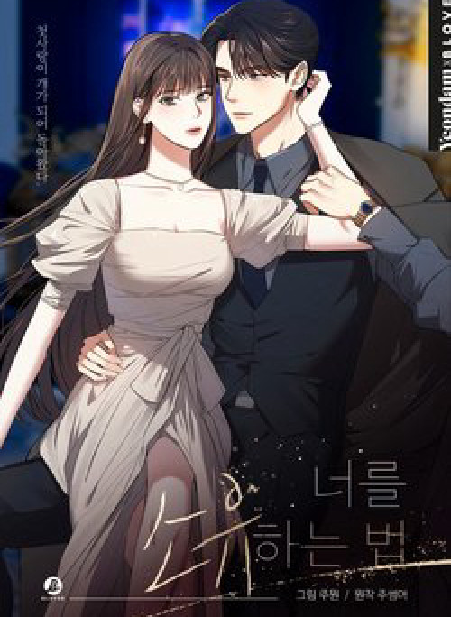 Cách Để Có Được Em