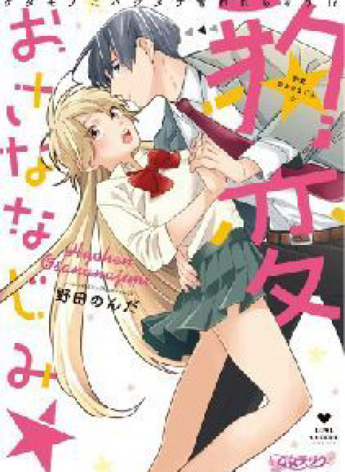 Cẩn thận thanh mai trúc mã nổi cơn thú tính