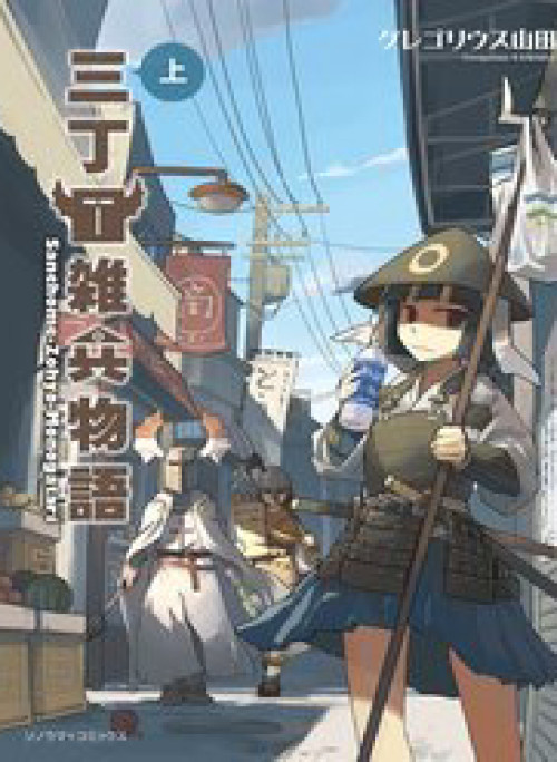 Câu Chuyện Bí Mật Ở Con Phố Thứ 3