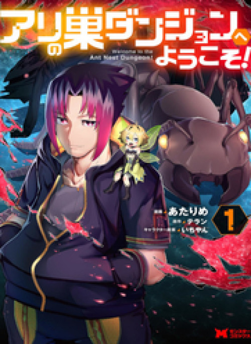 Chào Mừng Đến Với Hầm Ngục Tổ Kiến!