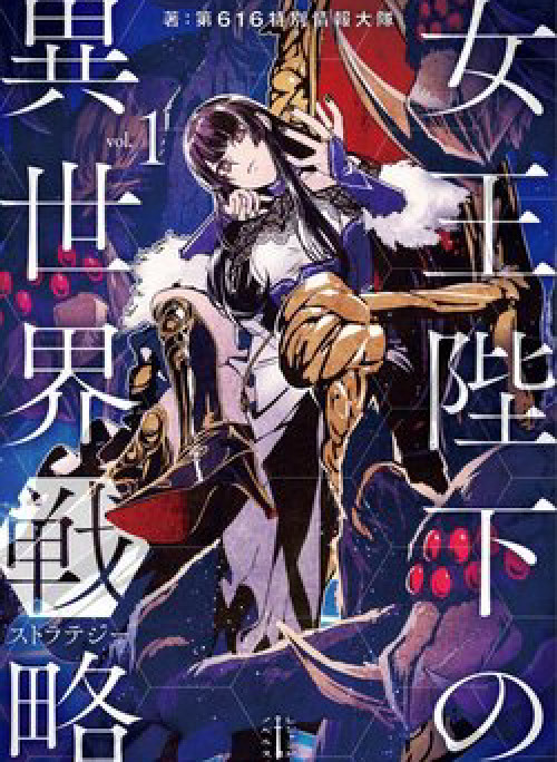 Chiến lược dị giới của Nữ Vương Swarm bệ hạ