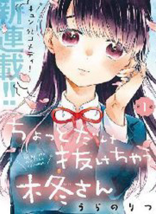 Chotto Dake Nuke Chau Hiiragi-San