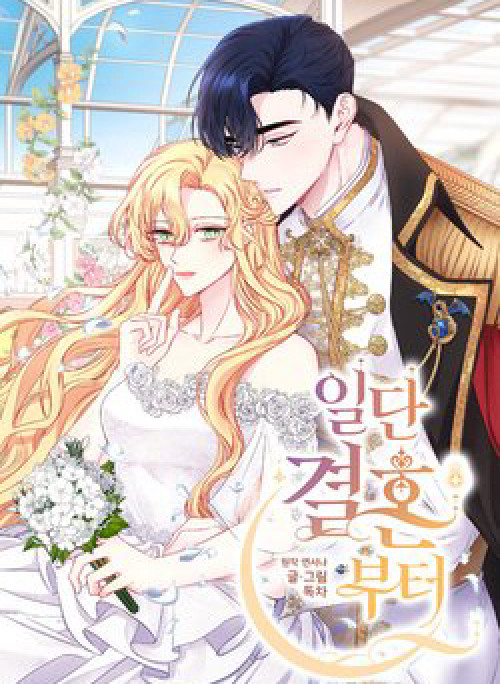 Chúng Ta Đã Kết Hôn