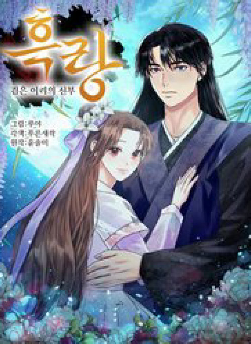 Cô Dâu Của Sói Đen