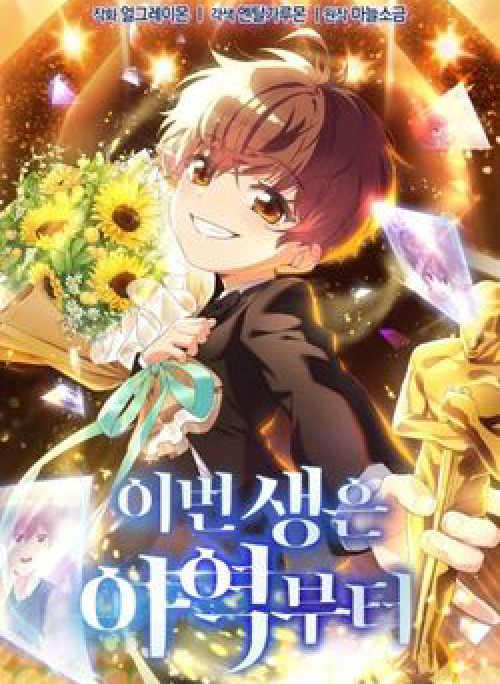 Cuộc Sống Bắt Đầu Khi Làm Một Diễn Viên Nhí