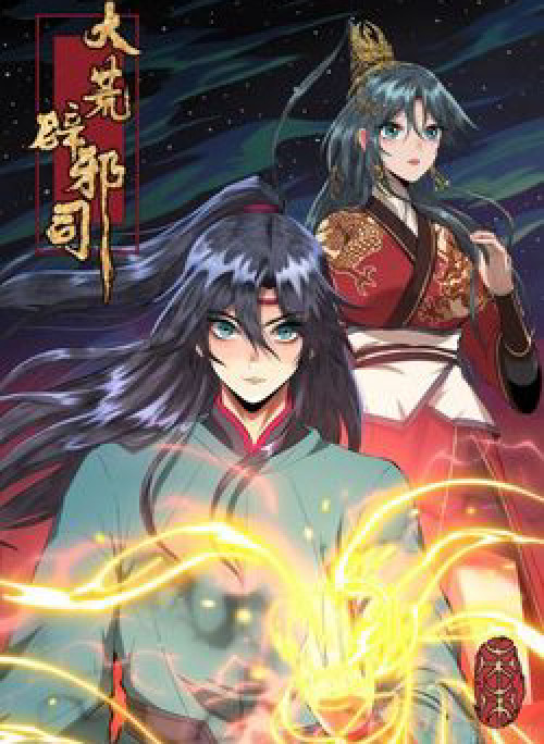 Đại Hoang Tịch Tà Ti