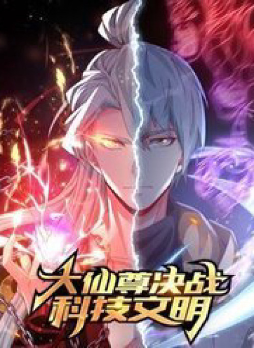 Đại Tiên Tôn Quyết Chiến