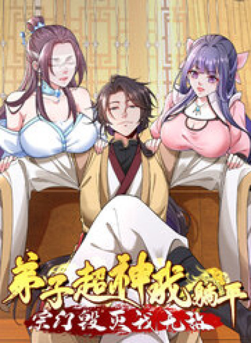 Đệ Tử Siêu Thần Ta Nằm Không, Tông Môn Hủy Diệt Ta Vô Địch