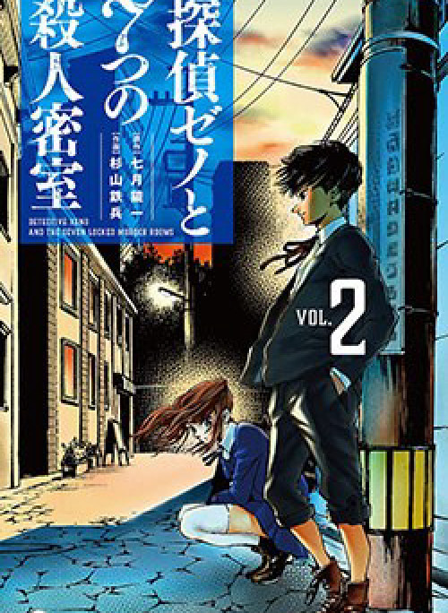 Detective Xeno and the Seven Locked Murder Rooms