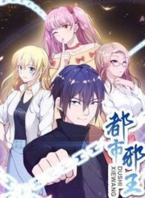 Đô Thị Tà Vương