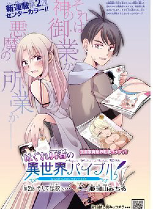 Dũng Giả Lưu Lạc và Dị Giới Thánh Thư