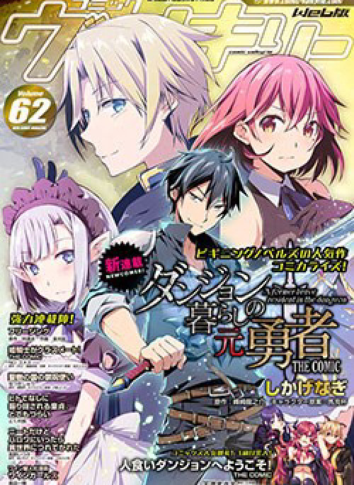 Dungeon Kurashi No Moto Yuusha