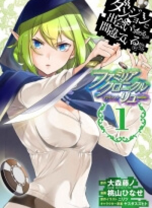 Dungeon Ni Deai O Motomeru No Wa Machigatte Iru Darou Ka Familia Chronicle Episode Ryu