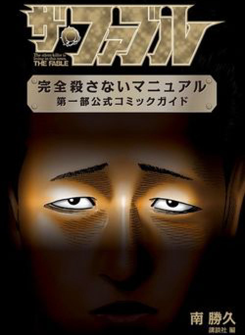 Fable The Manual (Oneshot)