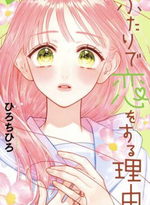 Futari De Koi Wo Suru Riyuu