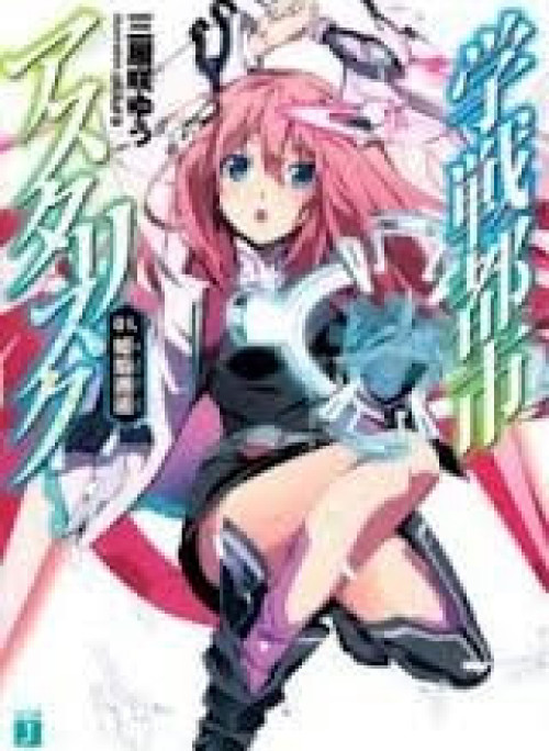 Gakusen Toshi Asterisk