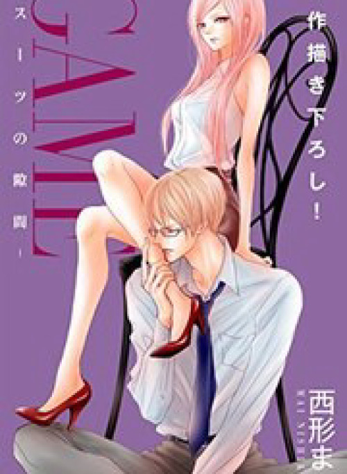 Game – Suit No Sukima