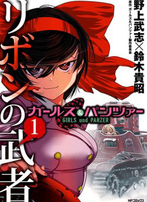 Girls und Panzer: Ribbon no Musha