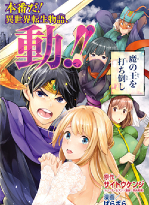 Goodbye Isekai Tensei