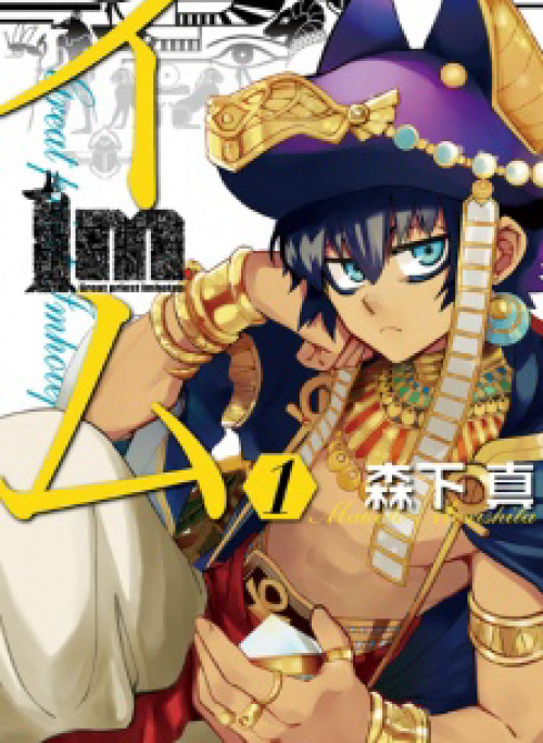 Great Priest Imhotep