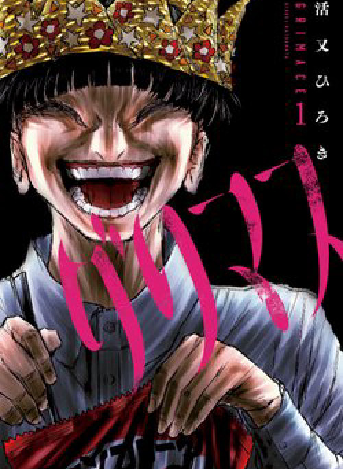 Grimace - Cười Hoặc Chết