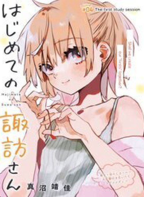 Hajimete No Suwa-San