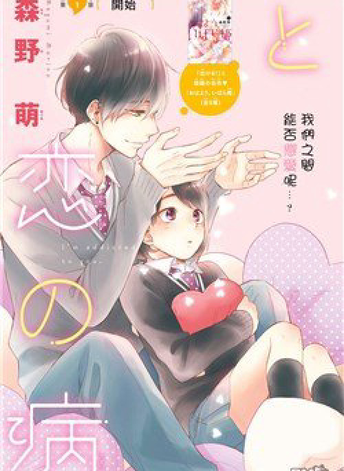 Hananoi-kun và căn bệnh tình yêu