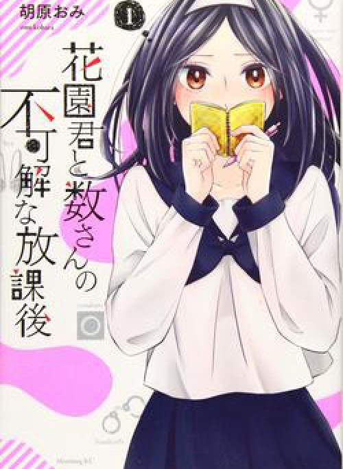 Hanazono And Kazoe's Bizzare After School Rendezvous