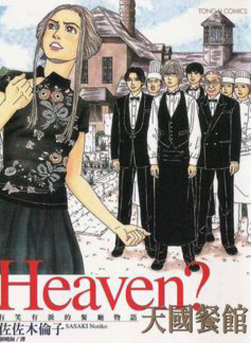 Heaven? (SASAKI Noriko)